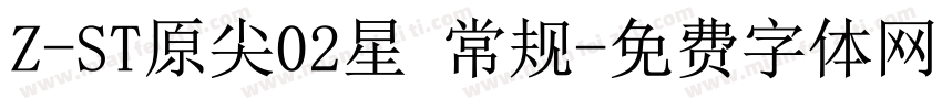 Z-ST原尖02星 常规字体转换